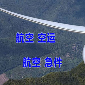 泰州空运公司快递-选东方航空和上海航空
